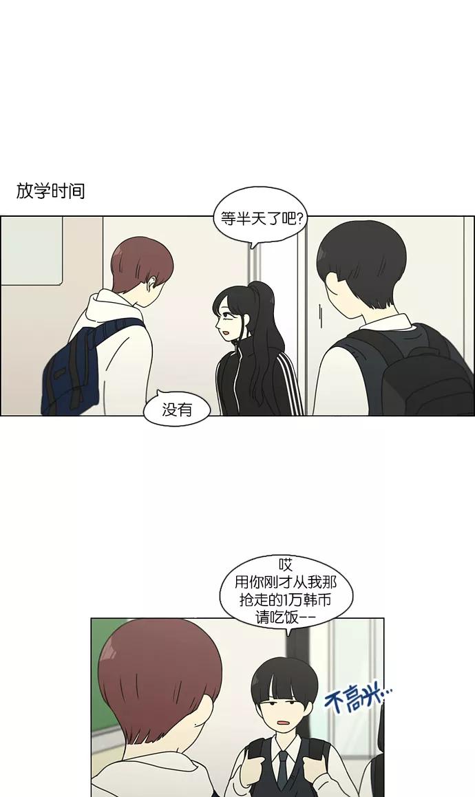 《恋爱革命》[第98话] 冰点 第29页