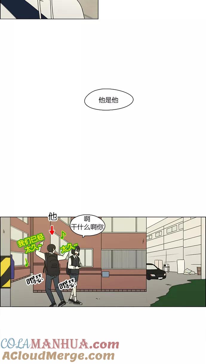 《恋爱革命》[第98话] 冰点 第42页