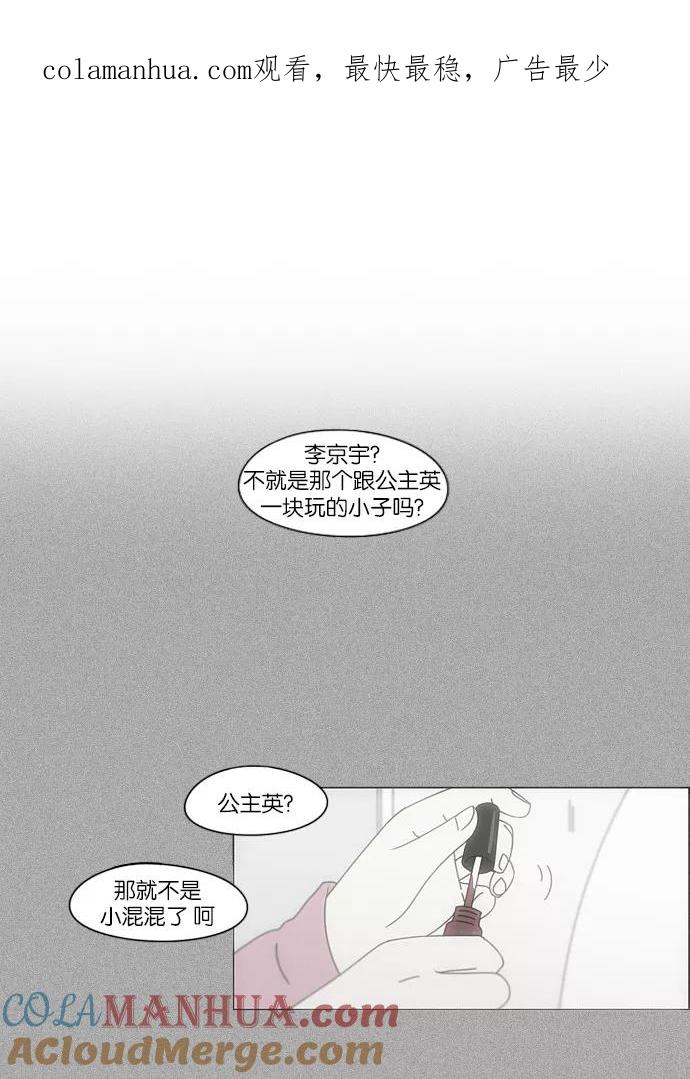 《恋爱革命》[第98话] 冰点 第1页