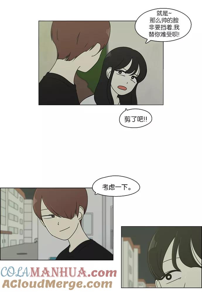 《恋爱革命》[第98话] 冰点 第9页
