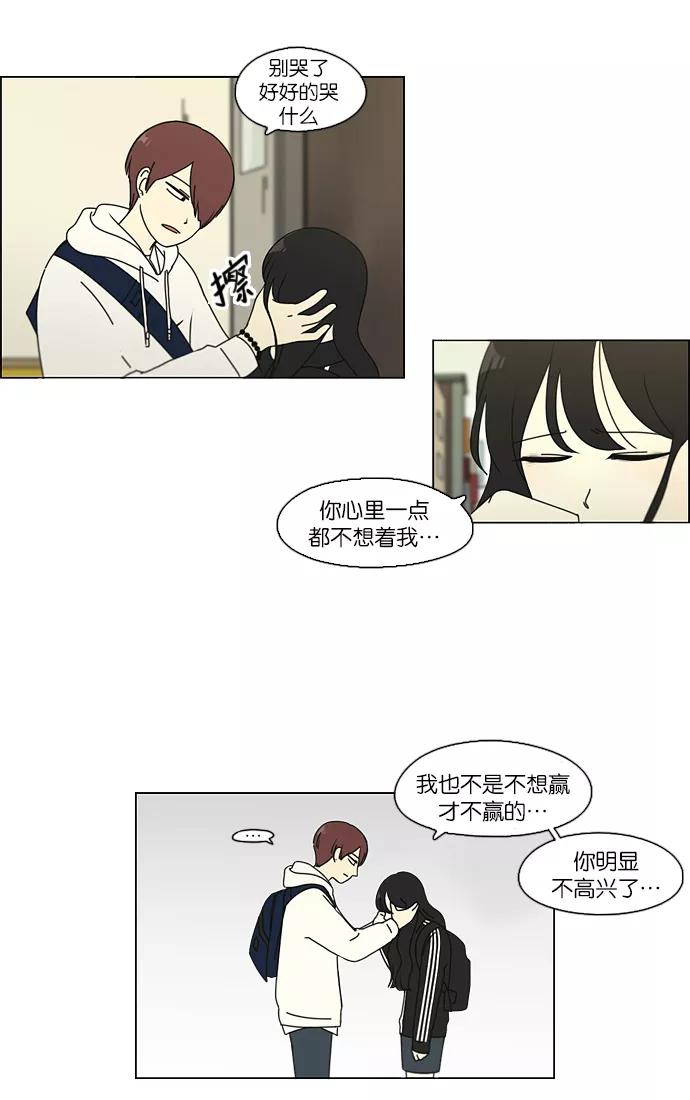 《恋爱革命》[第98话] 冰点 第47页