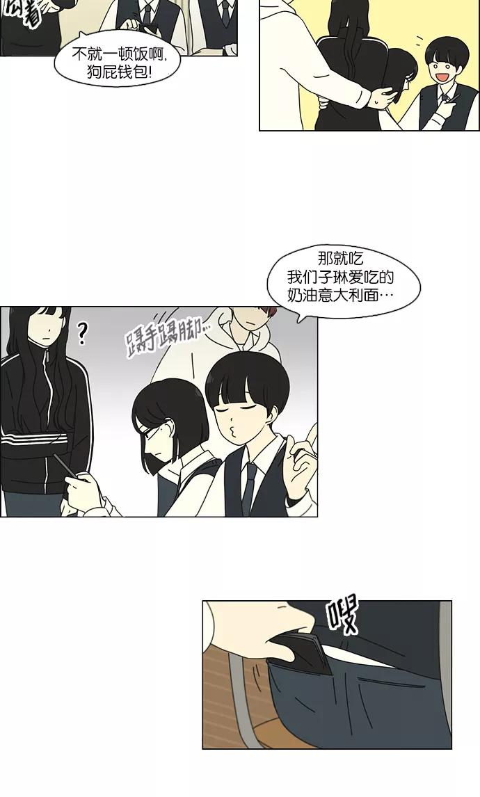 《恋爱革命》[第98话] 冰点 第16页