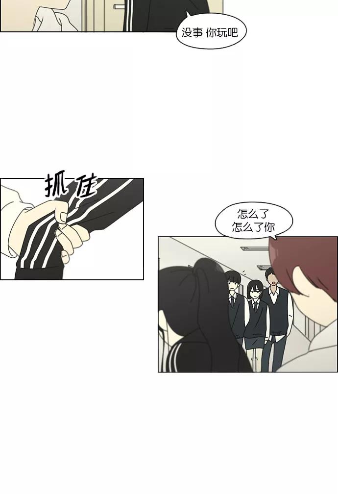 《恋爱革命》[第98话] 冰点 第26页