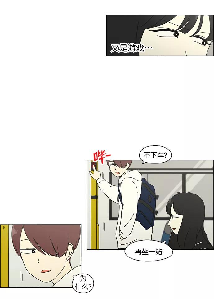 《恋爱革命》[第98话] 冰点 第35页