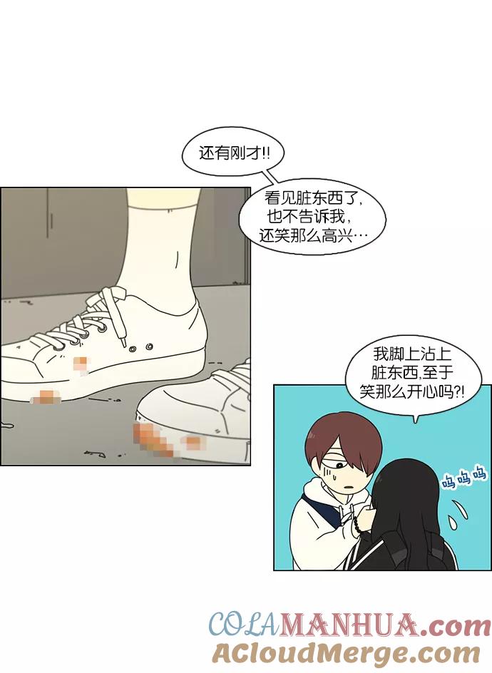 《恋爱革命》[第98话] 冰点 第48页