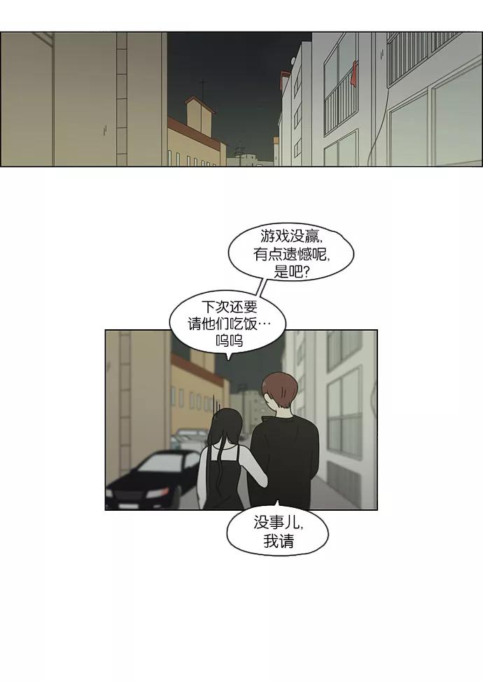 《恋爱革命》[第98话] 冰点 第5页