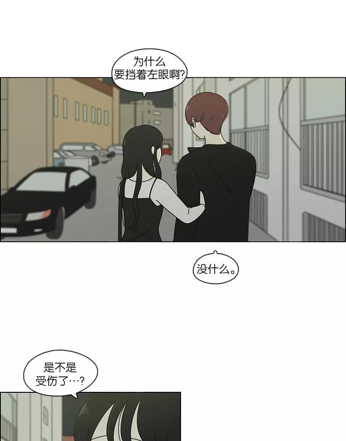 《恋爱革命》[第98话] 冰点 第7页