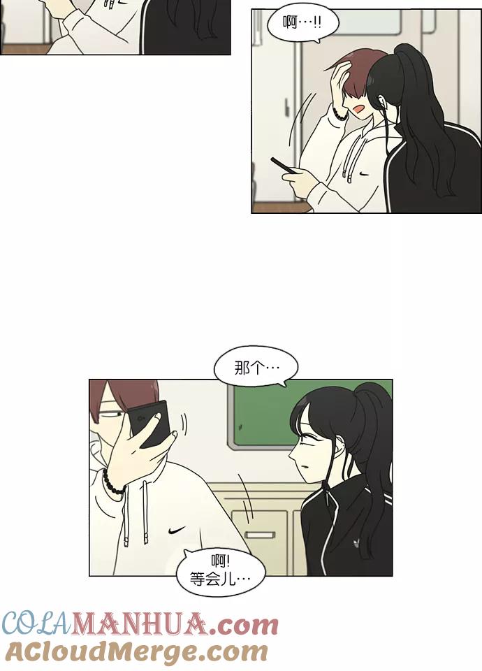 《恋爱革命》[第98话] 冰点 第24页
