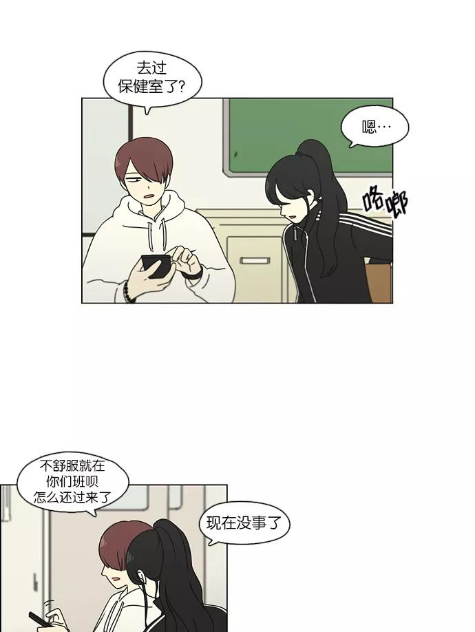 《恋爱革命》[第98话] 冰点 第23页
