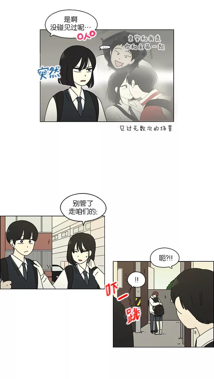 《恋爱革命》[第98话] 冰点 第44页