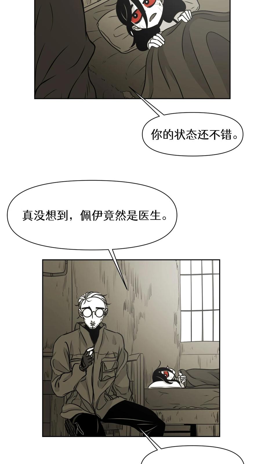 末世生存日记 第14话 第30页