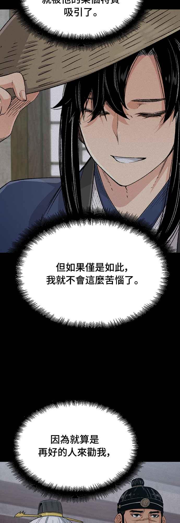 《还生天魔》第52话 第63页