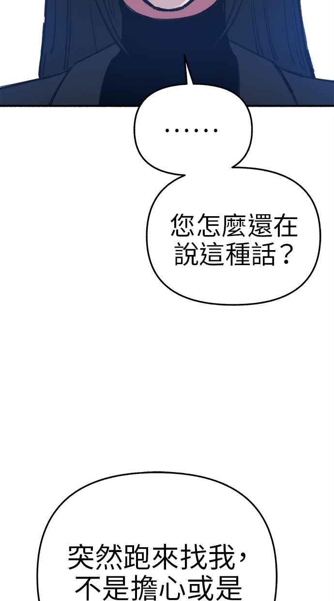 隐密的缪思 第66话 争取认可 第60页