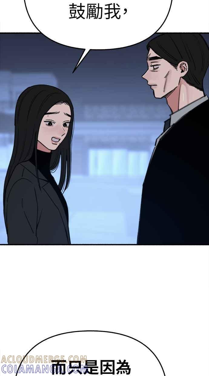隐密的缪思 第66话 争取认可 第61页