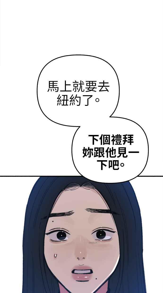 隐密的缪思 第66话 争取认可 第59页