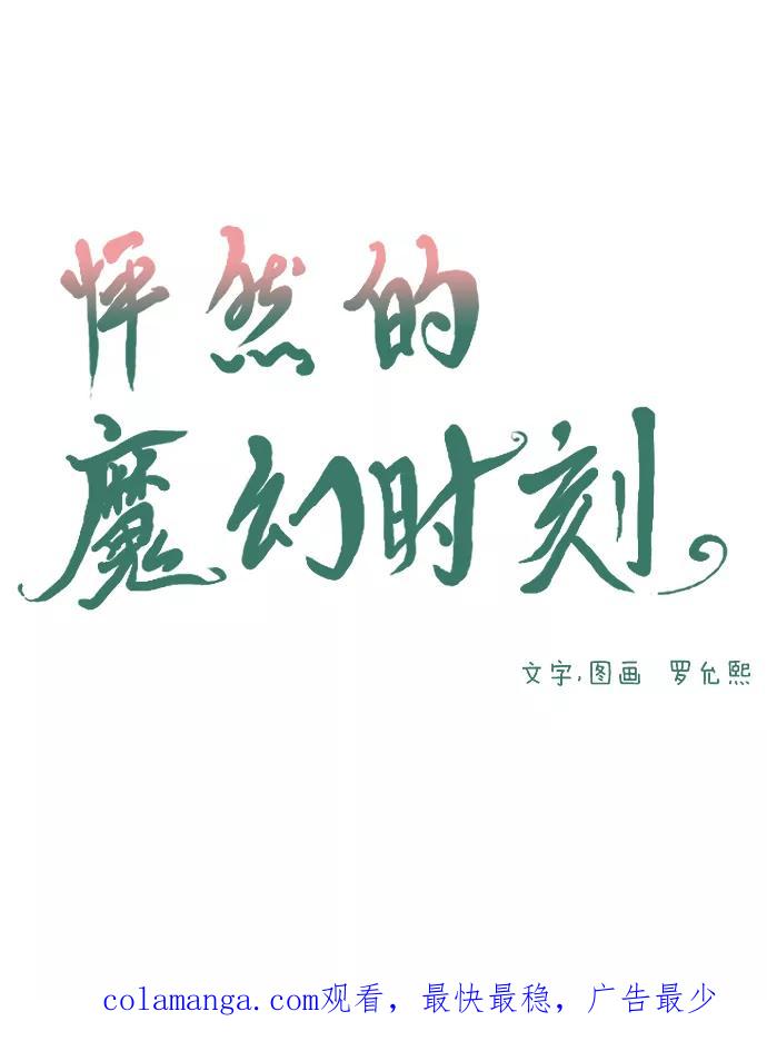 《怦然的魔幻时刻》第7话 第57页