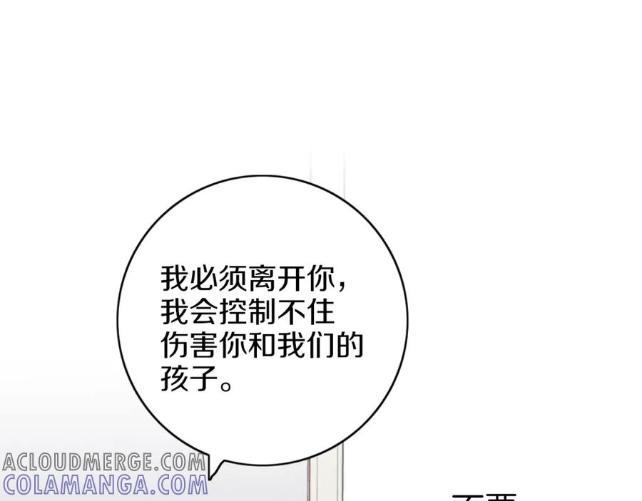 《以使者之名》序章 赐予我的光 第19页