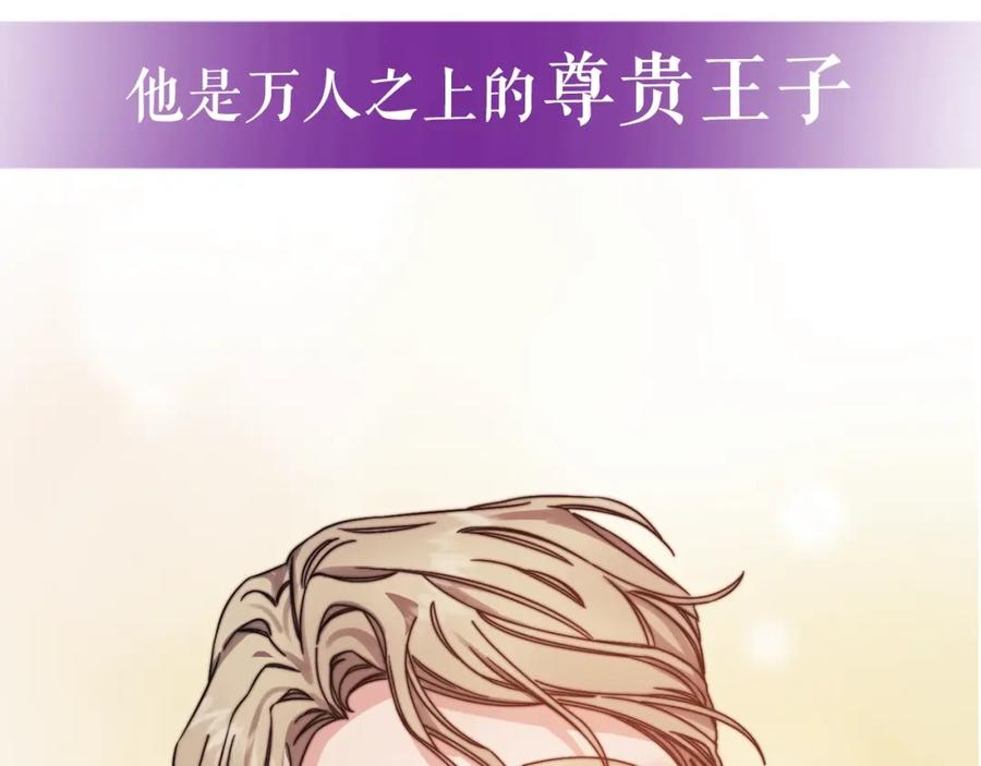 《以使者之名》序章 赐予我的光 第9页