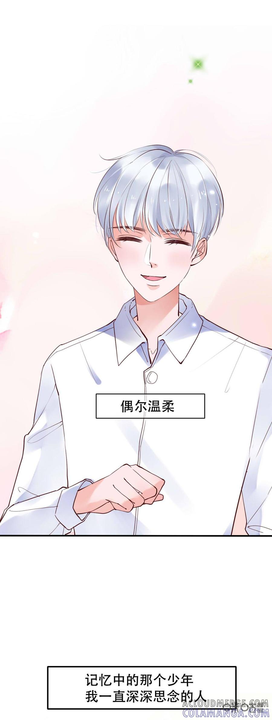 《恋爱禁忌》第1话 第3页