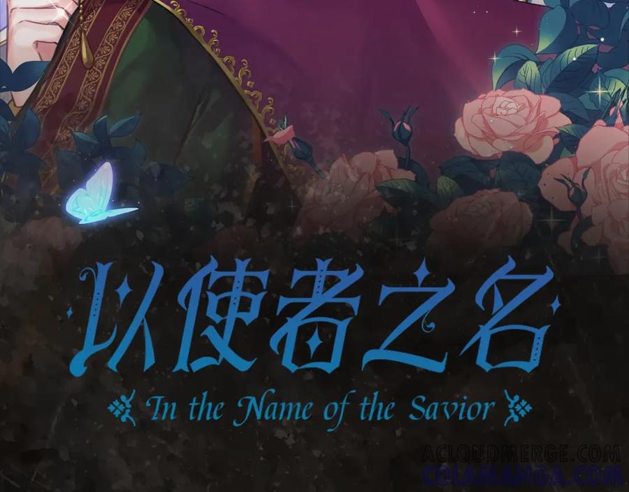 《以使者之名》序章 赐予我的光 第43页
