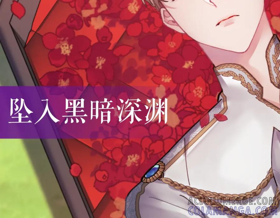 《以使者之名》序章 赐予我的光 第25页