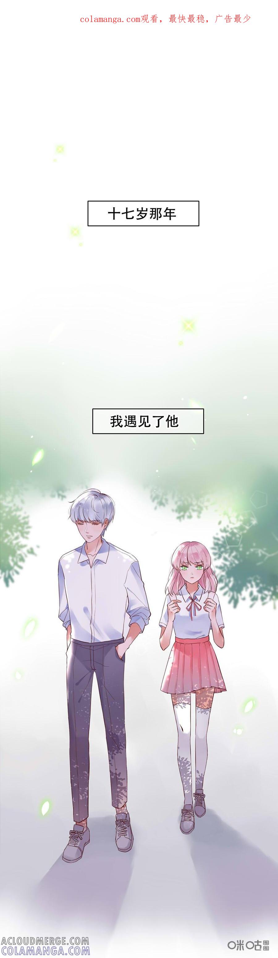 《恋爱禁忌》第1话 第1页