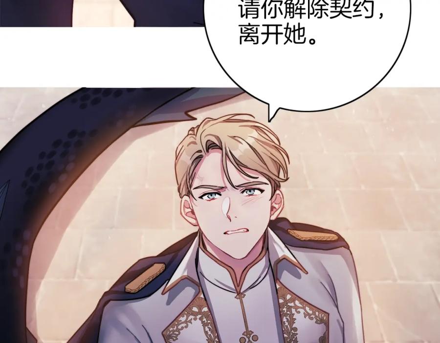 《以使者之名》序章 赐予我的光 第17页