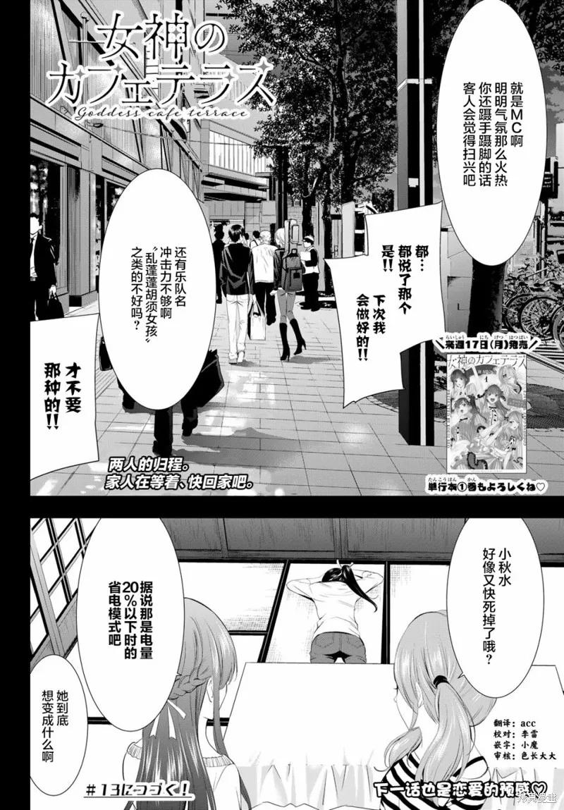 女神的露天咖啡厅 - 第12话 - 第20张图