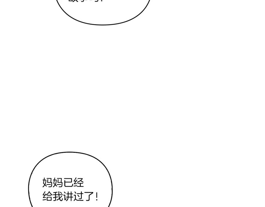 《以使者之名》第0话 爱是利刃 第106页