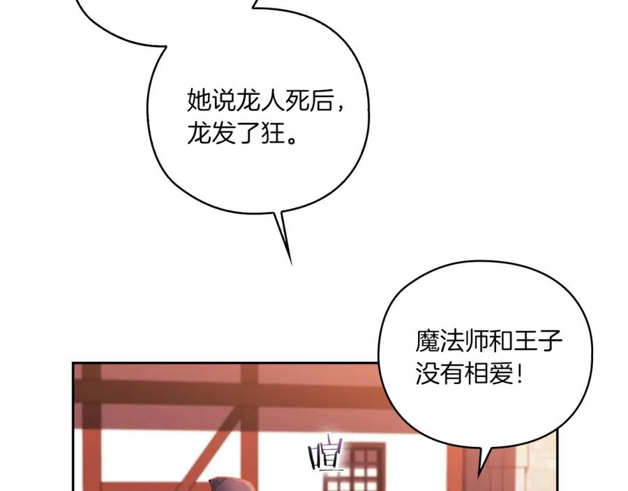 《以使者之名》第0话 爱是利刃 第107页