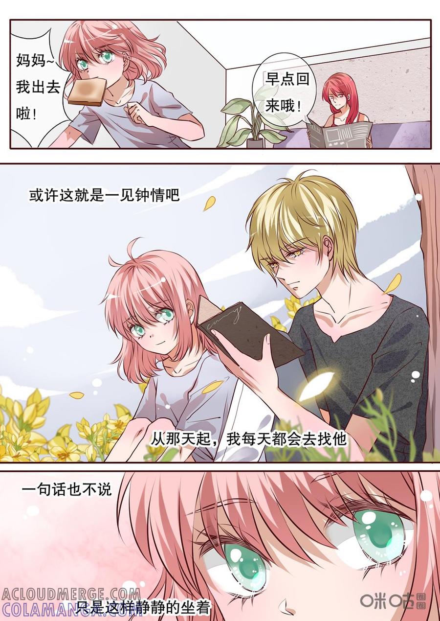 《恋爱禁忌》第2话 第6页