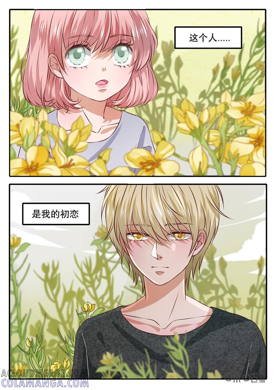 《恋爱禁忌》第2话 第5页