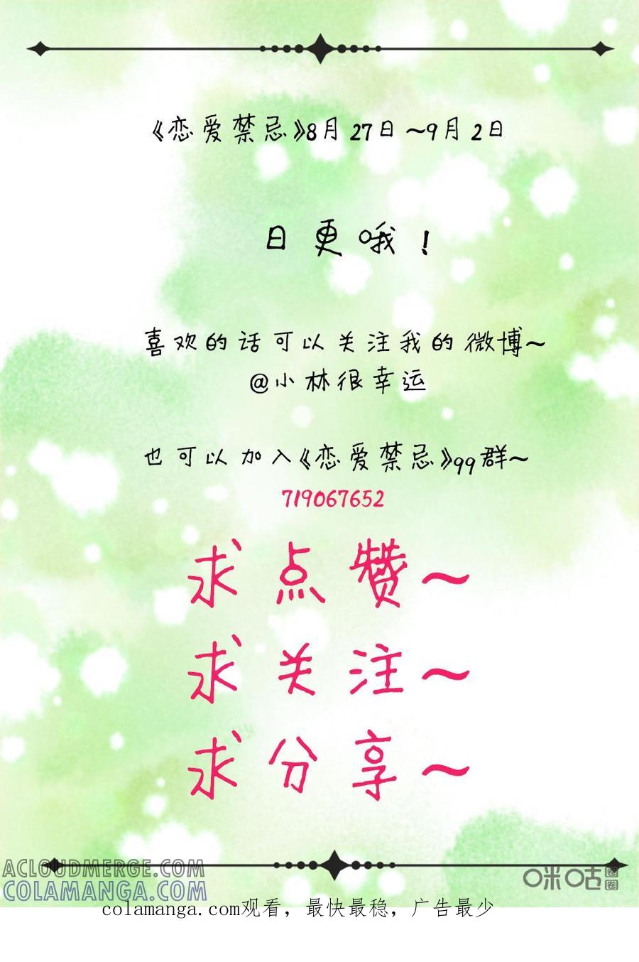 《恋爱禁忌》第2话 第12页