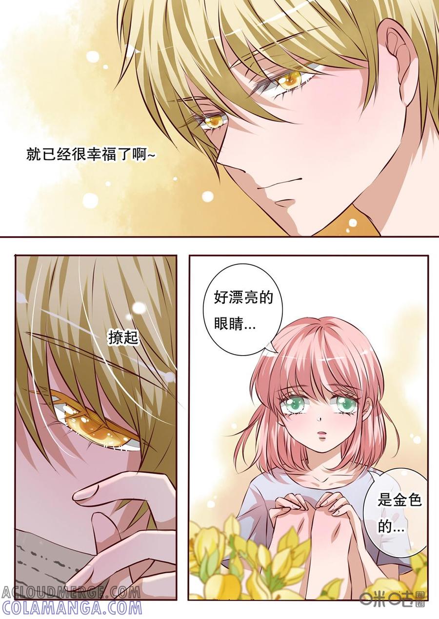 《恋爱禁忌》第2话 第7页