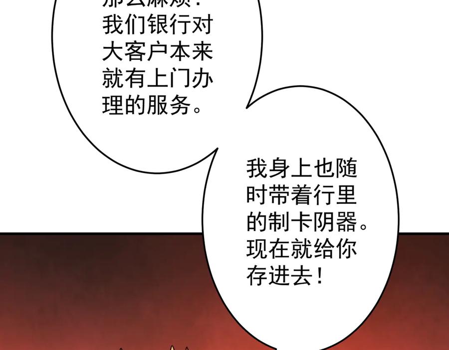 《全球惊悚：开局万亿冥币》第250话 雷霆手段！ 第67页