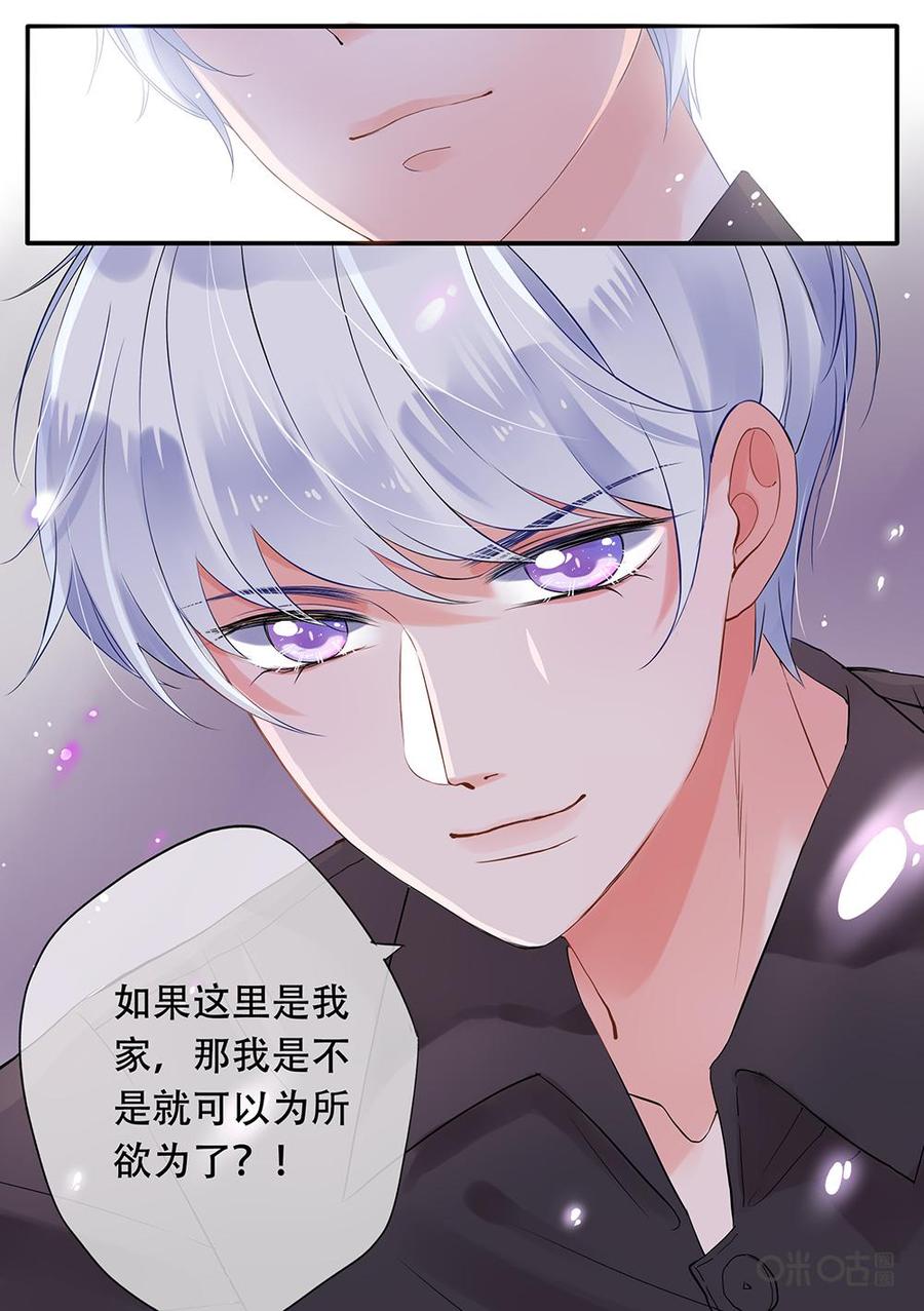 《恋爱禁忌》第3话 第14页