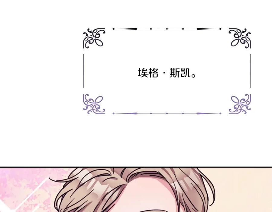 《以使者之名》第1话 唯一的记忆 第83页