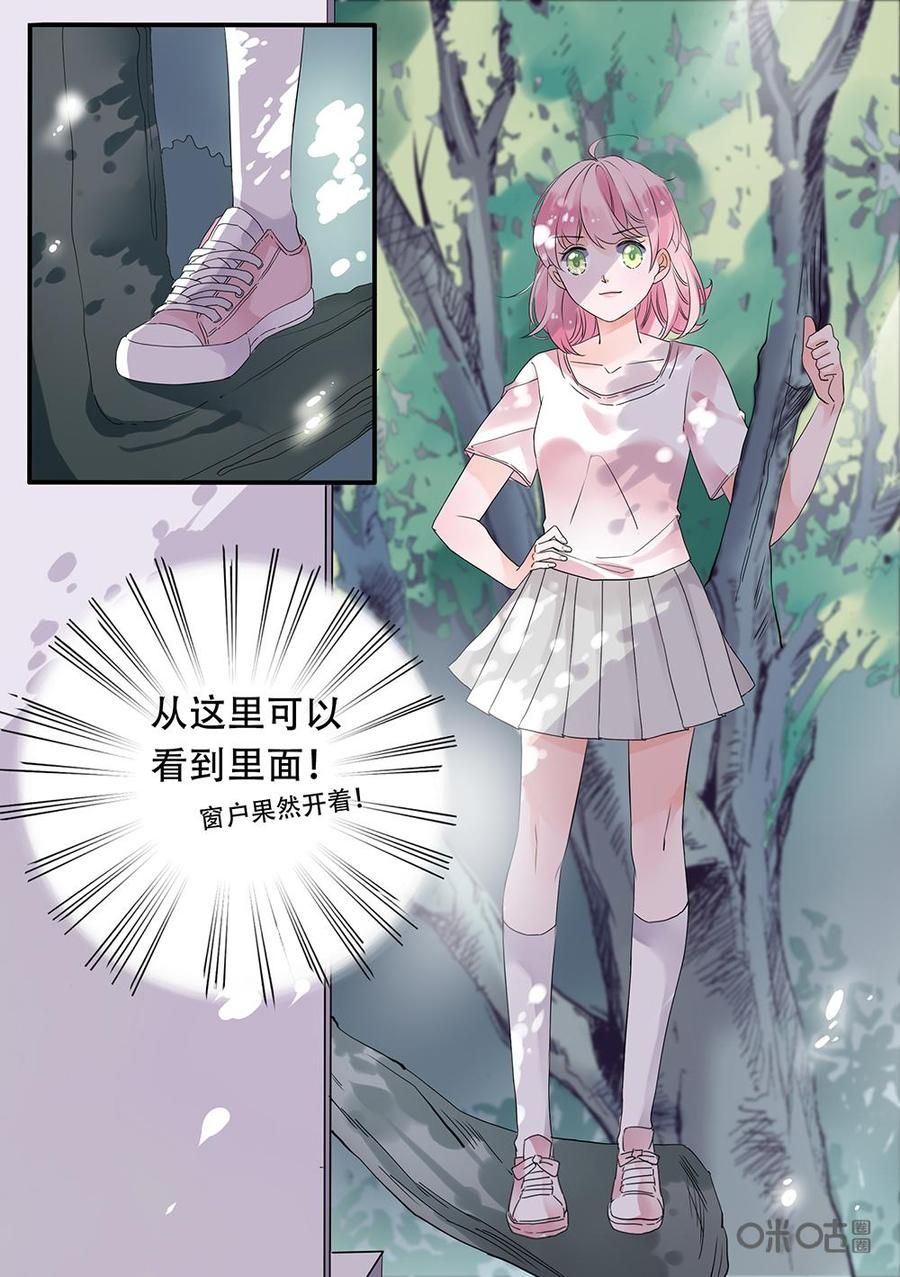 《恋爱禁忌》第3话 第8页