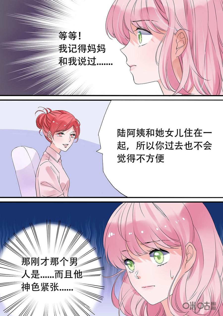《恋爱禁忌》第3话 第6页