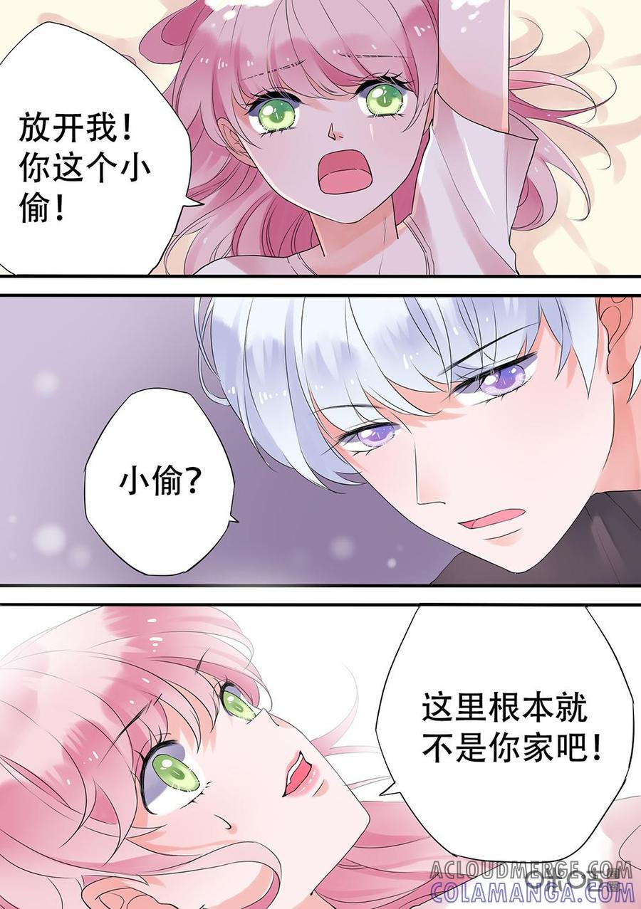 《恋爱禁忌》第3话 第13页