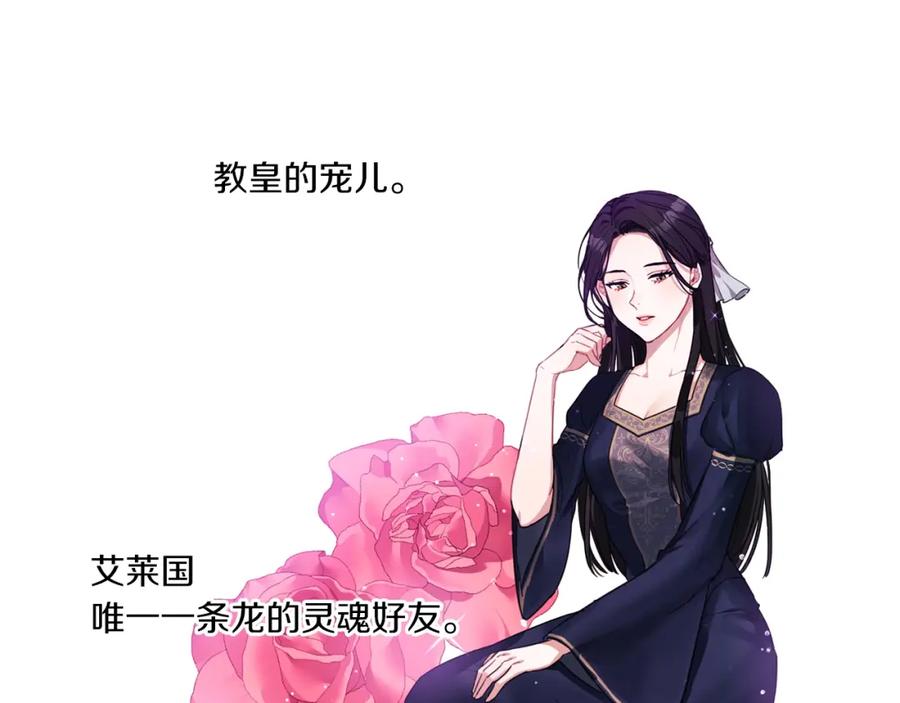 《以使者之名》第1话 唯一的记忆 第86页