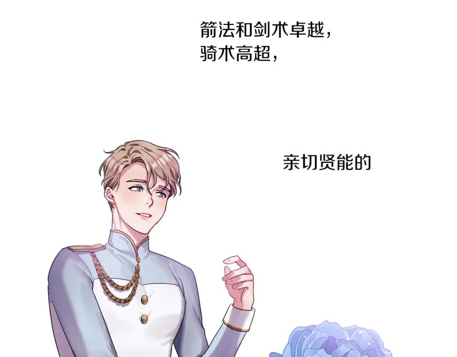 《以使者之名》第1话 唯一的记忆 第80页