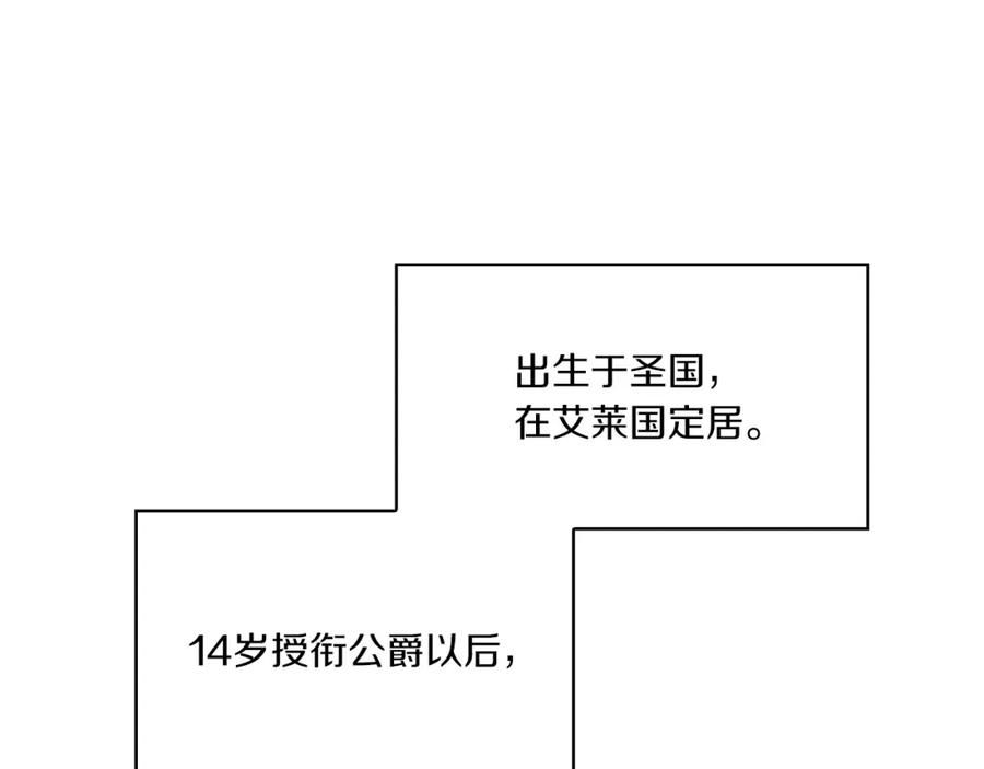 《以使者之名》第1话 唯一的记忆 第88页