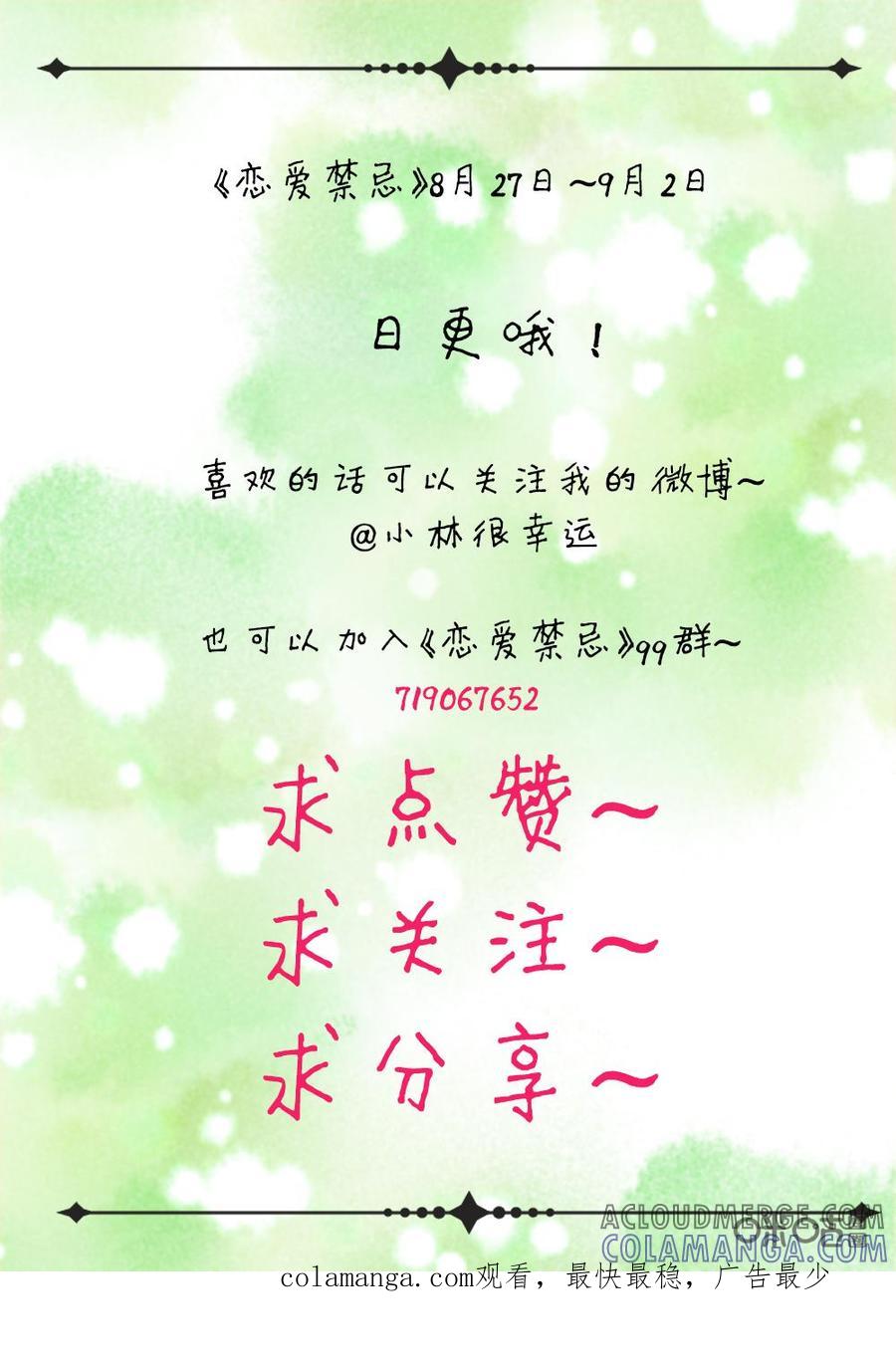 《恋爱禁忌》第3话 第15页