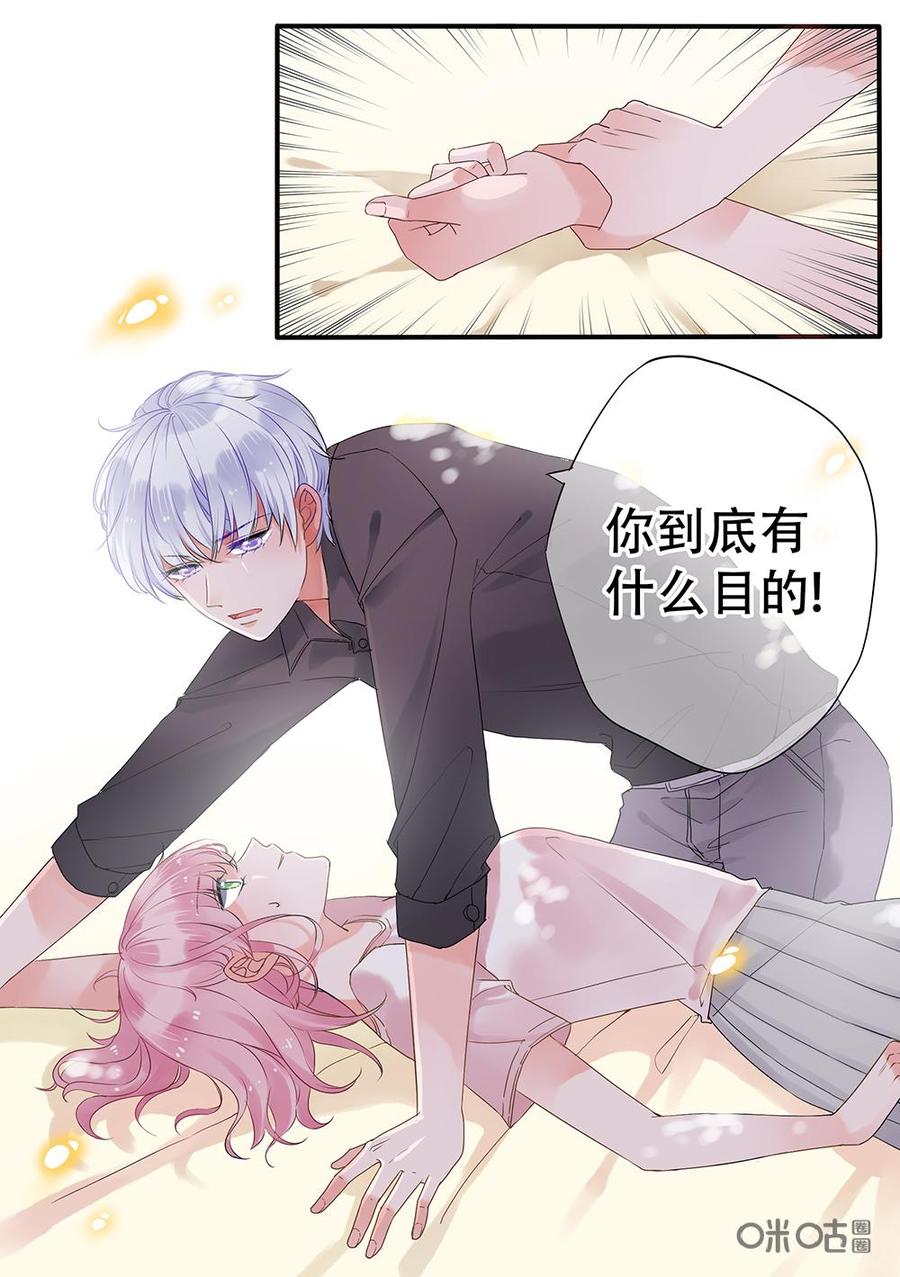 《恋爱禁忌》第3话 第12页