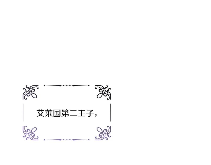 《以使者之名》第1话 唯一的记忆 第82页