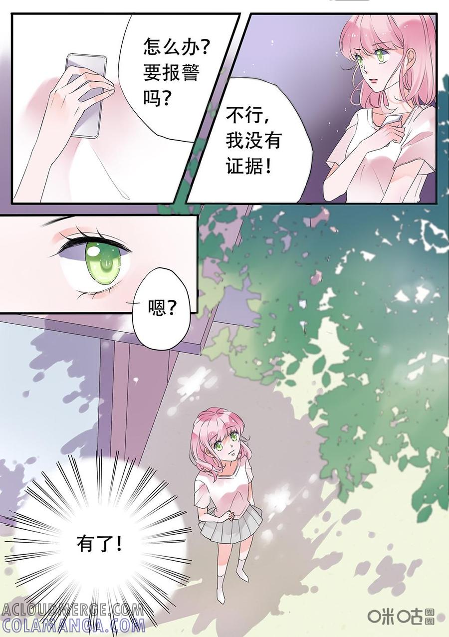 《恋爱禁忌》第3话 第7页