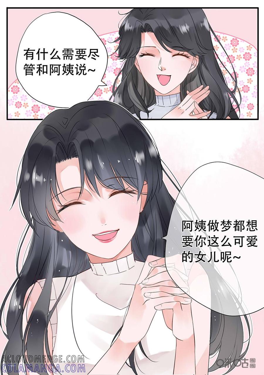 《恋爱禁忌》第4话 第8页
