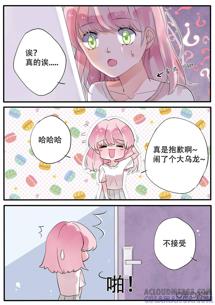 《恋爱禁忌》第4话 第4页