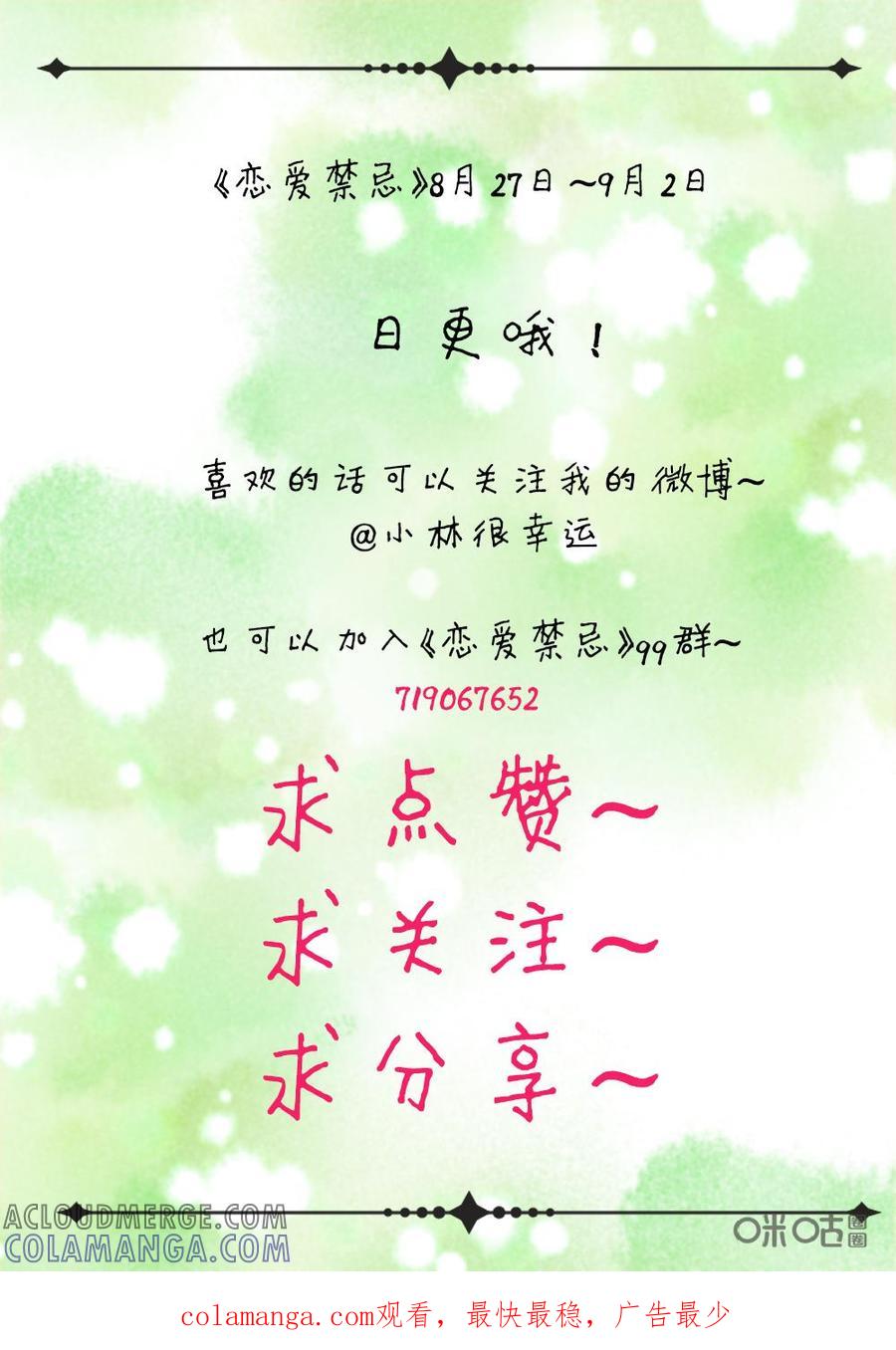 《恋爱禁忌》第4话 第11页
